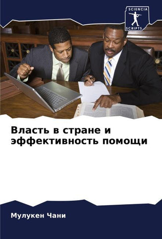 Vlast' w strane i äffektiwnost' pomoschi