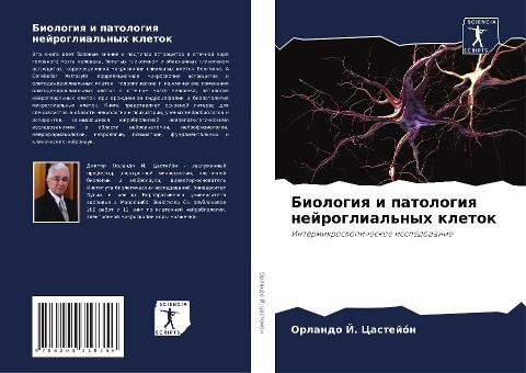 Biologiq i patologiq nejroglial'nyh kletok