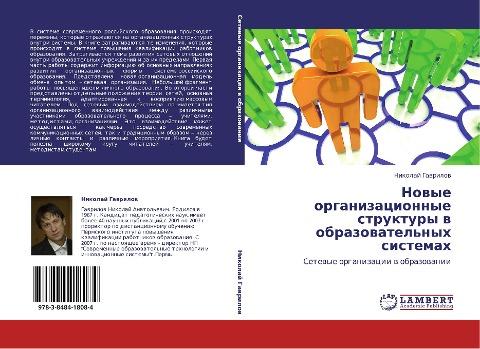 Nowye organizacionnye struktury w obrazowatel'nyh sistemah