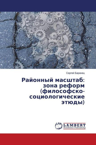 Rajonnyj masshtab: zona reform (filosofsko-sociologicheskie ätüdy)