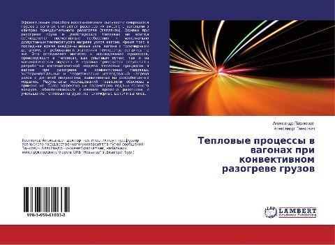 Teplowye processy w wagonah pri konwektiwnom razogrewe gruzow