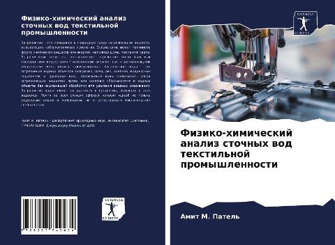Fiziko-himicheskij analiz stochnyh wod textil'noj promyshlennosti