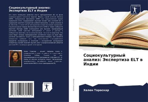 Sociokul'turnyj analiz: Jexpertiza ELT w Indii