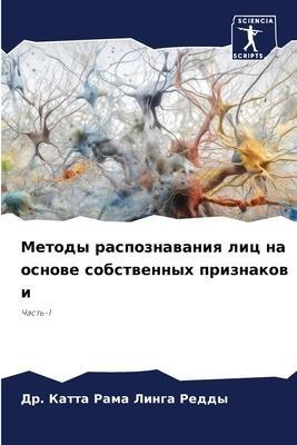 Metody raspoznawaniq lic na osnowe sobstwennyh priznakow i