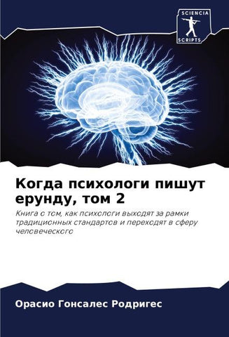 Kogda psihologi pishut erundu, tom 2
