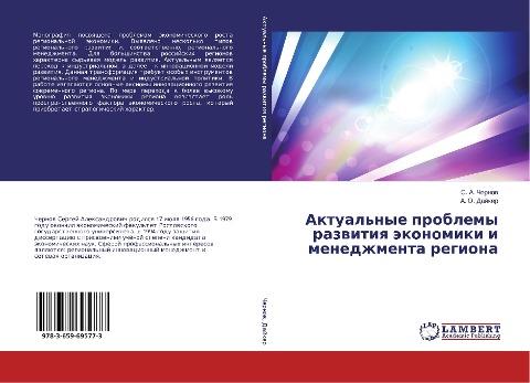 Aktual'nye problemy razwitiq äkonomiki i menedzhmenta regiona