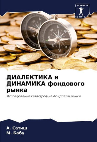 DIALEKTIKA i DINAMIKA fondowogo rynka