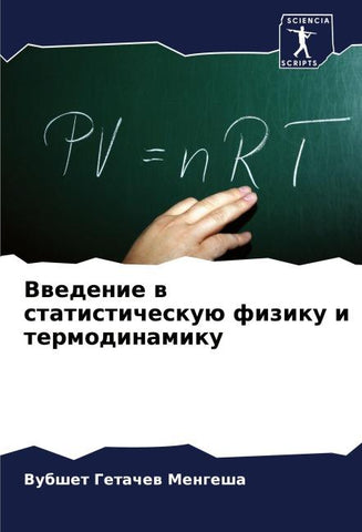 Vwedenie w statisticheskuü fiziku i termodinamiku