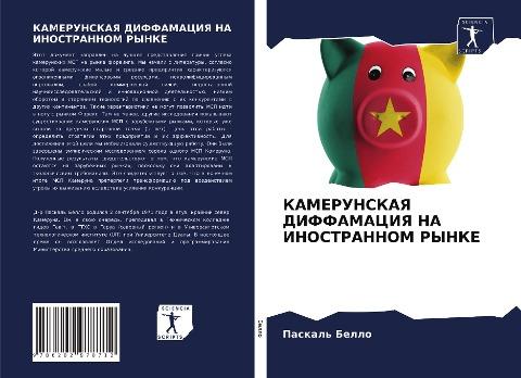 KAMERUNSKAYa DIFFAMACIYa NA INOSTRANNOM RYNKE