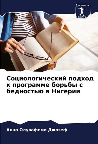 Sociologicheskij podhod k programme bor'by s bednost'ü w Nigerii