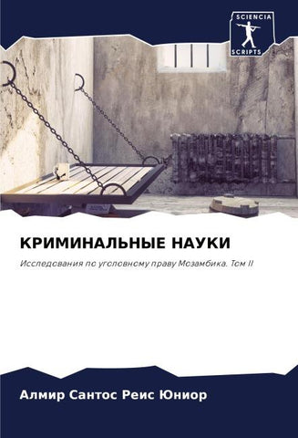 KRIMINAL'NYE NAUKI