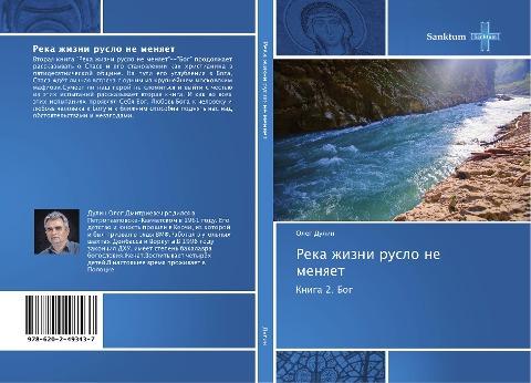 Reka zhizni ruslo ne menqet