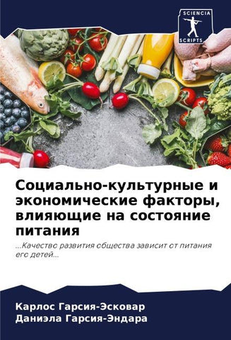 Social'no-kul'turnye i äkonomicheskie faktory, wliqüschie na sostoqnie pitaniq