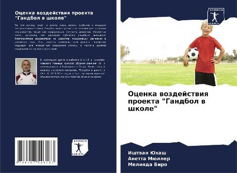 Ocenka wozdejstwiq proekta "Gandbol w shkole"