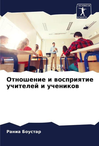 Otnoshenie i wospriqtie uchitelej i uchenikow
