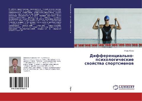 Differencial'no-psihologicheskie swojstwa sportsmenow