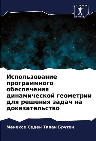 Ispol'zowanie programmnogo obespecheniq dinamicheskoj geometrii dlq resheniq zadach na dokazatel'stwo