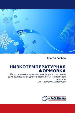 NIZKOTEMPERATURNAYa FORMOVKA