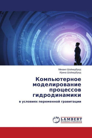 Komp'üternoe modelirowanie processow gidrodinamiki