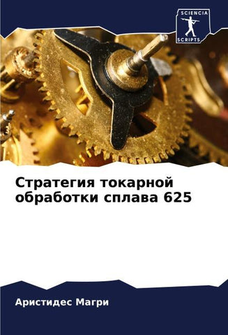 Strategiq tokarnoj obrabotki splawa 625
