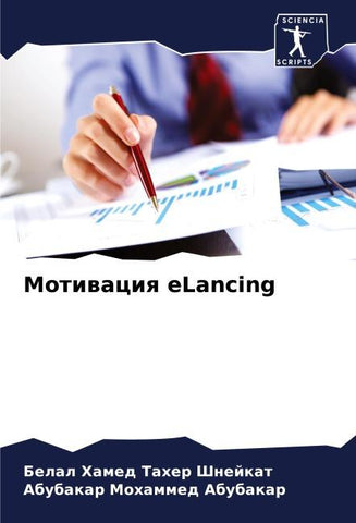Motiwaciq eLancing