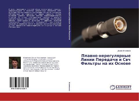 Plawno-neregulqrnye Linii Peredachi i Swch Fil'try na ih Osnowe