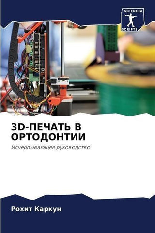3D-PEChAT' V ORTODONTII