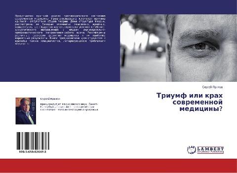 Triumf ili krah sowremennoj mediciny?