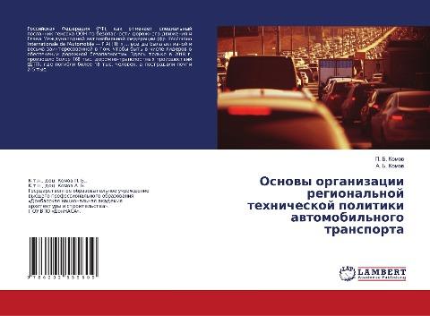 Osnowy organizacii regional'noj tehnicheskoj politiki awtomobil'nogo transporta
