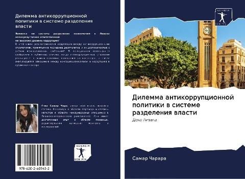 Dilemma antikorrupcionnoj politiki w sisteme razdeleniq wlasti