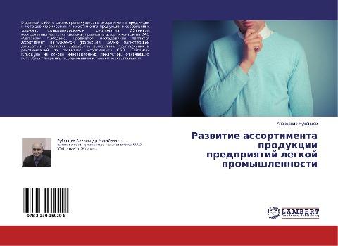 Razwitie assortimenta produkcii predpriqtij legkoj promyshlennosti