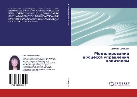 Modelirowanie processa uprawleniq kapitalom
