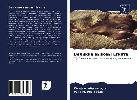 Velikie wyzowy Egipta