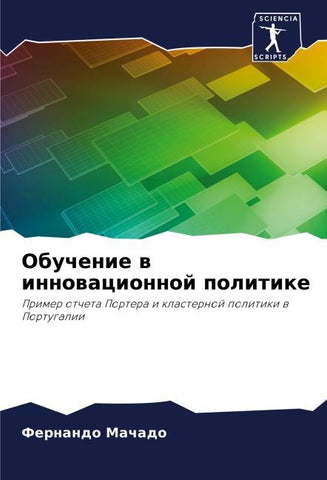 Obuchenie w innowacionnoj politike