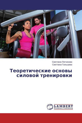 Teoreticheskie osnowy silowoj trenirowki