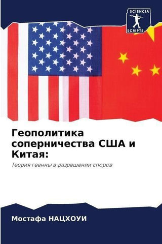Geopolitika sopernichestwa SShA i Kitaq: