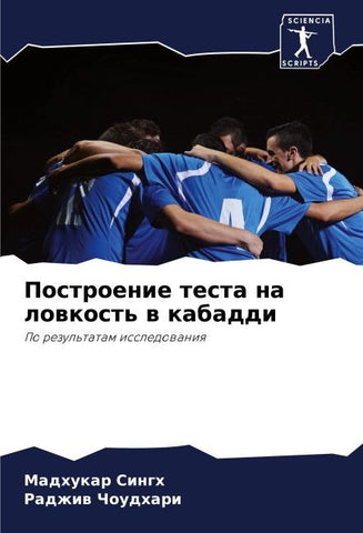Postroenie testa na lowkost' w kabaddi