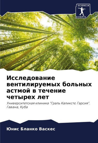 Issledowanie wentiliruemyh bol'nyh astmoj w techenie chetyreh let