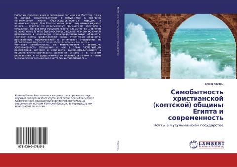 Samobytnost' hristianskoj (koptskoj) obschiny Egipta i sowremennost'
