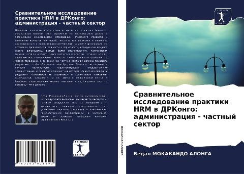 Srawnitel'noe issledowanie praktiki HRM w DRKongo: administraciq - chastnyj sektor