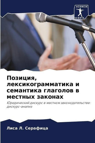 Poziciq, lexikogrammatika i semantika glagolow w mestnyh zakonah