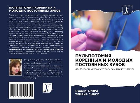 PUL'POTOMIYa KORENNYH I MOLODYH POSTOYaNNYH ZUBOV