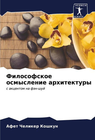 Filosofskoe osmyslenie arhitektury