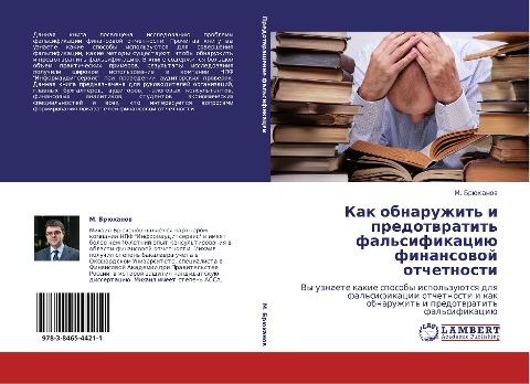 Kak obnaruzhit' i predotwratit' fal'sifikaciü finansowoj otchetnosti