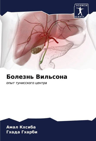 Bolezn' Vil'sona