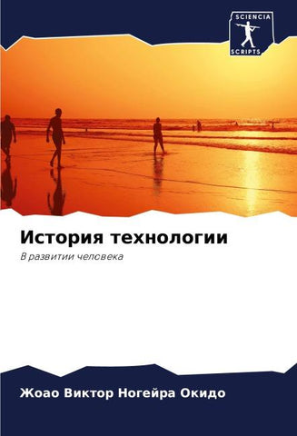 Istoriq tehnologii