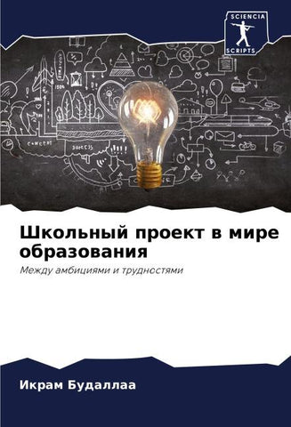 Shkol'nyj proekt w mire obrazowaniq