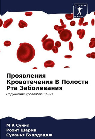 Proqwleniq Krowotecheniq V Polosti Rta Zabolewaniq