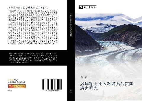 duo nian dong tu di qu lu di dian xing chen xian bing hai yan jiu