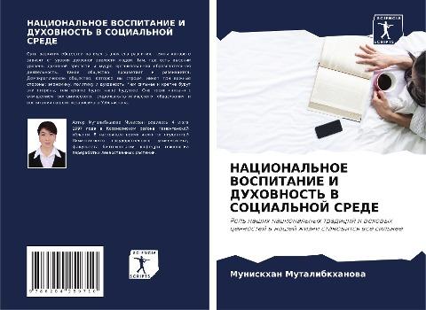 NACIONAL'NOE VOSPITANIE I DUHOVNOST' V SOCIAL'NOJ SREDE